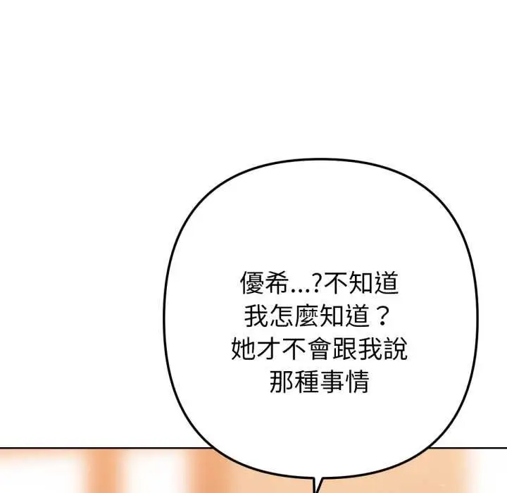 漫画《不只是朋友》第6话第127张图