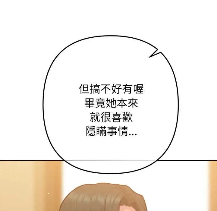 漫画《不只是朋友》第6话第130张图