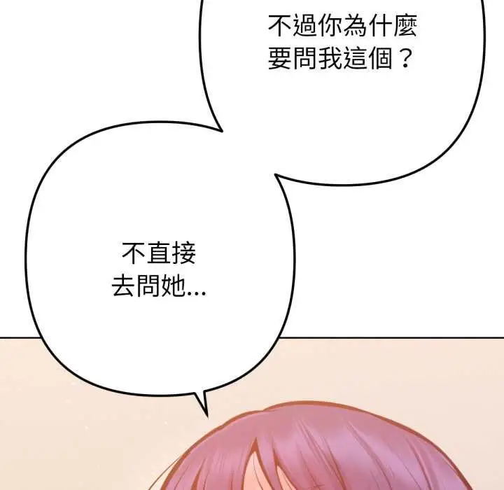 漫画《不只是朋友》第6话第133张图