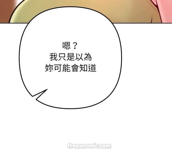 漫画《不只是朋友》第6话第135张图