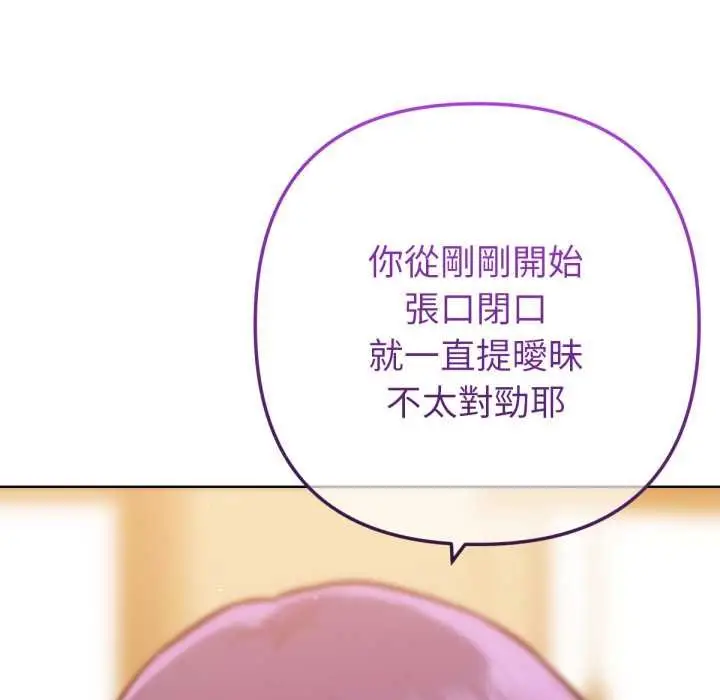 漫画《不只是朋友》第6话第136张图