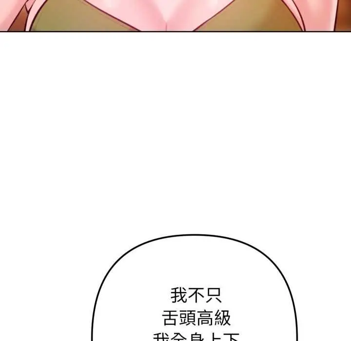 漫画《不只是朋友》第6话第14张图