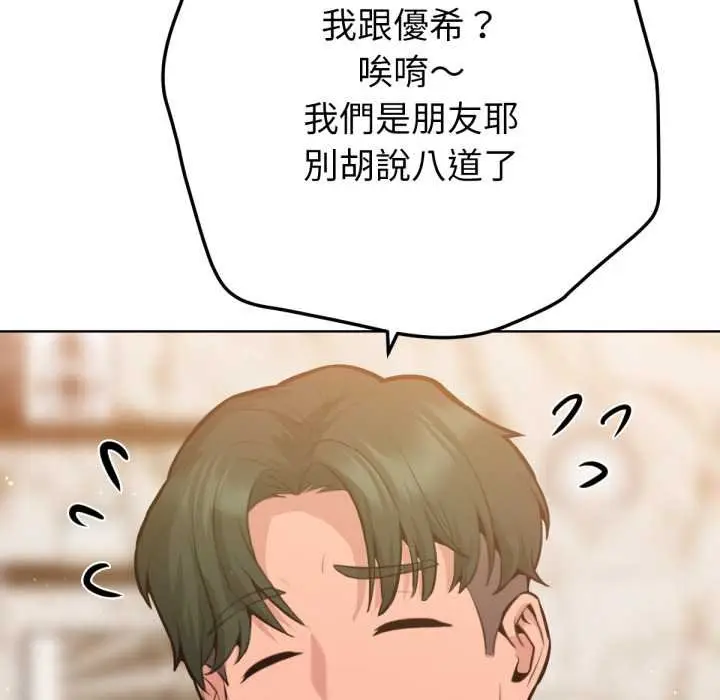 漫画《不只是朋友》第6话第140张图