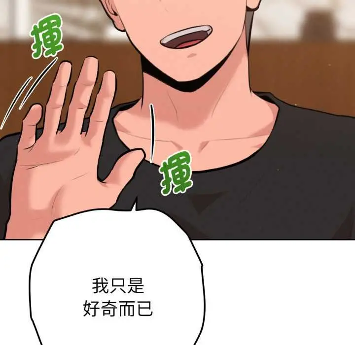 漫画《不只是朋友》第6话第141张图