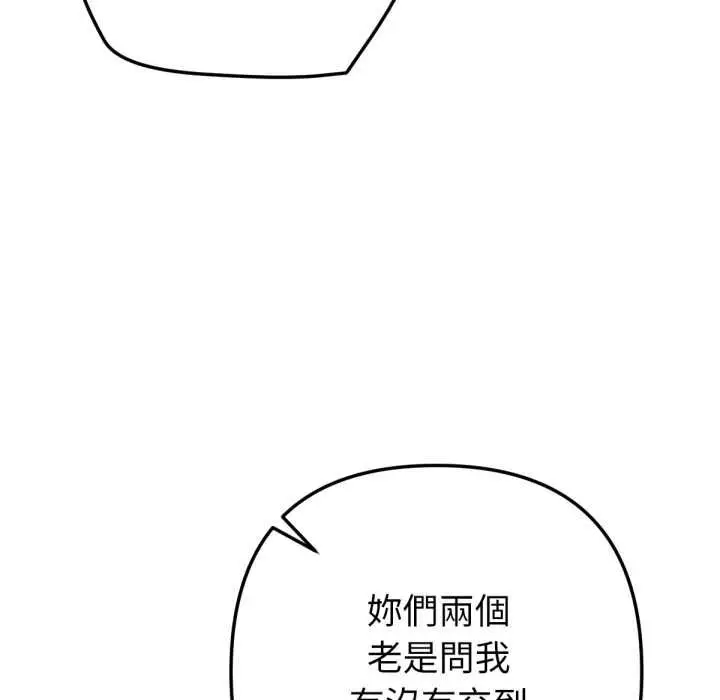 漫画《不只是朋友》第6话第142张图