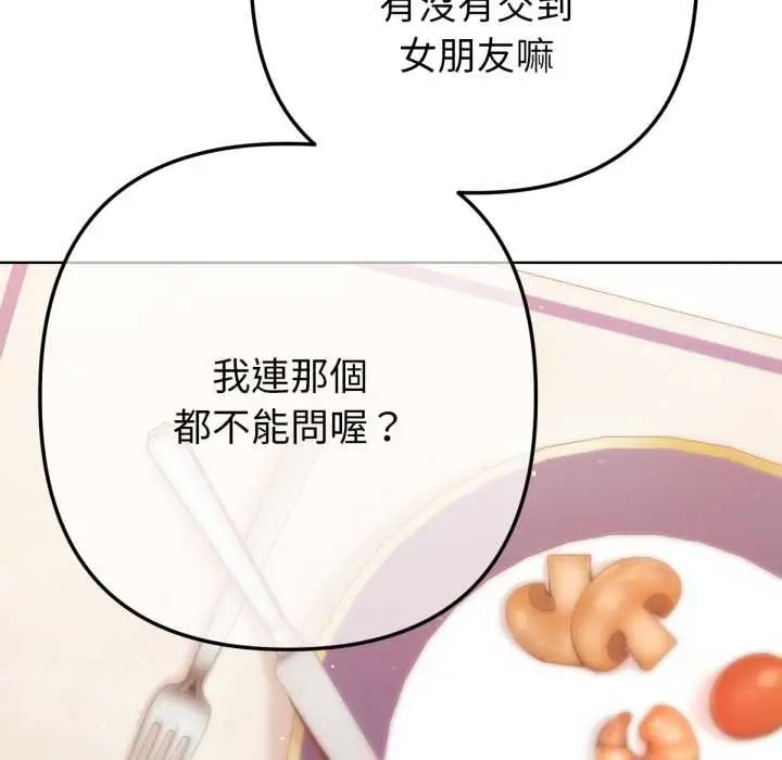 漫画《不只是朋友》第6话第143张图