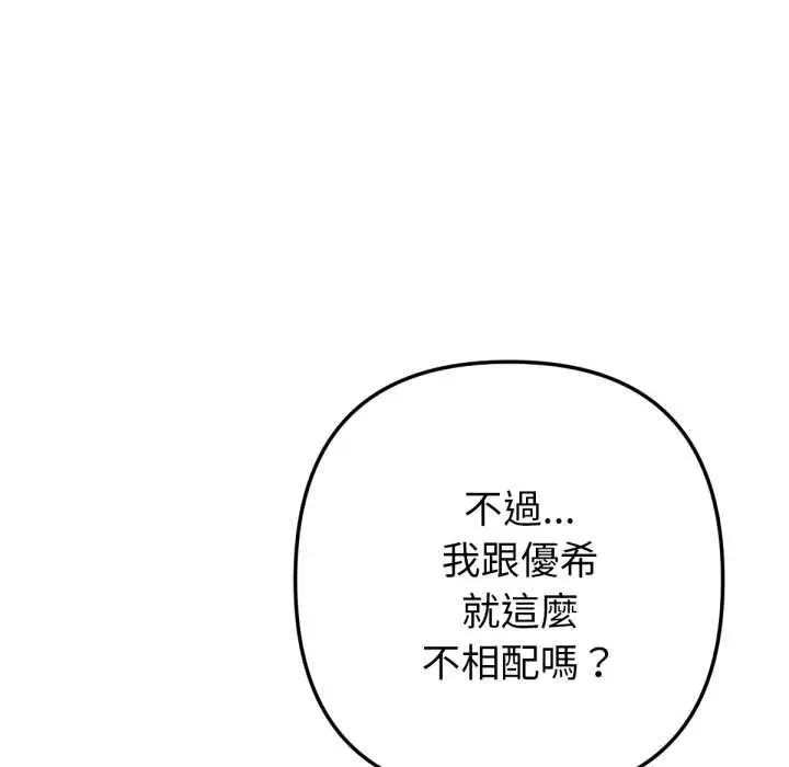 漫画《不只是朋友》第6话第145张图