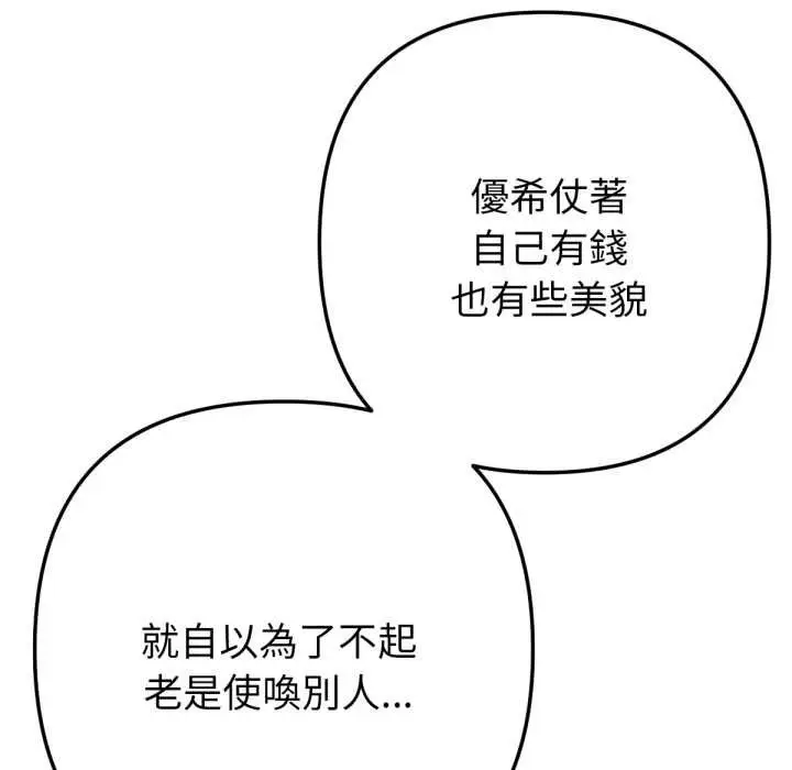 漫画《不只是朋友》第6话第148张图
