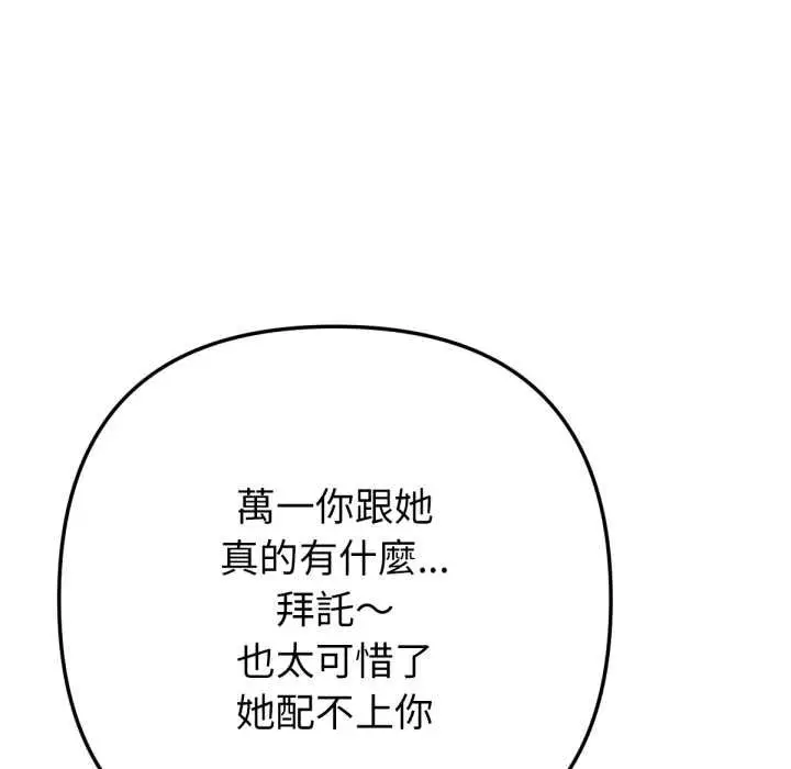漫画《不只是朋友》第6话第154张图