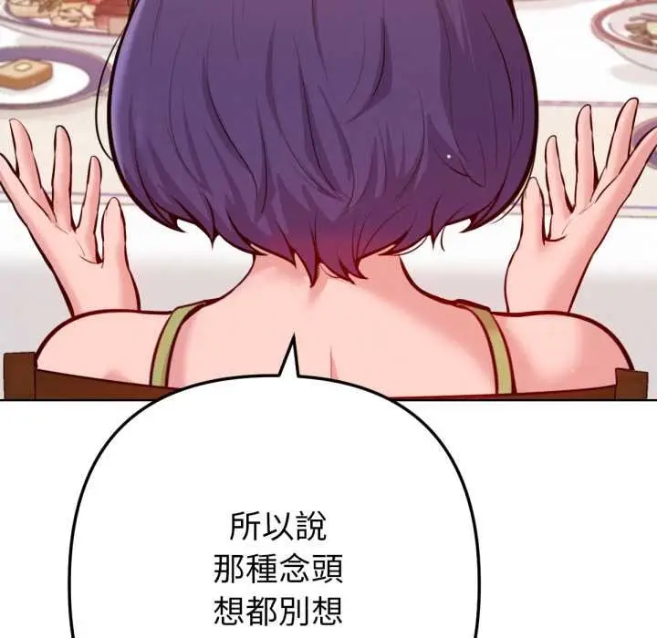 漫画《不只是朋友》第6话第156张图