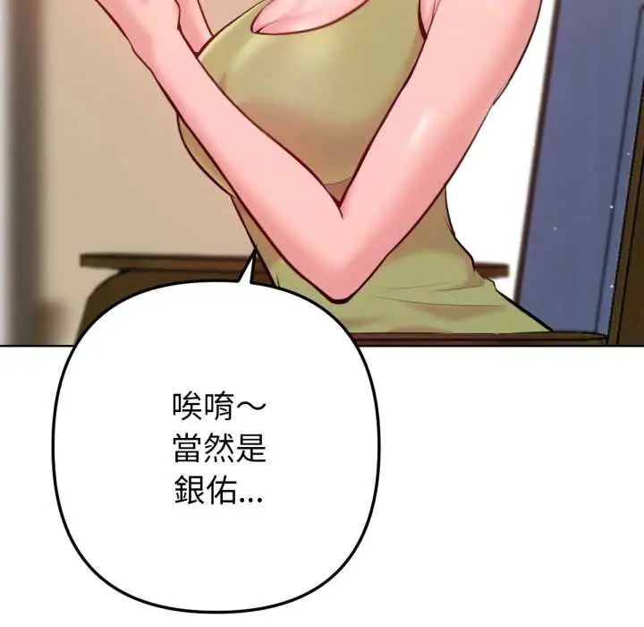 漫画《不只是朋友》第6话第159张图
