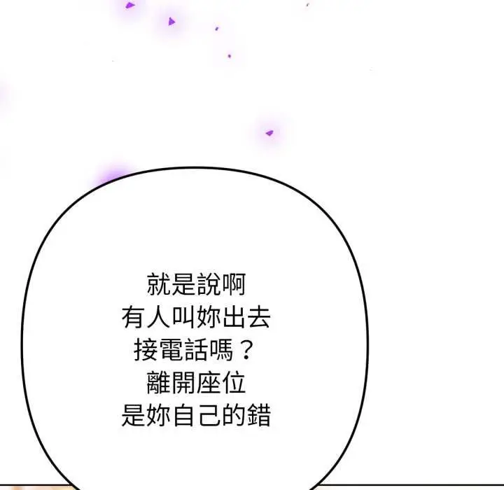 漫画《不只是朋友》第6话第166张图