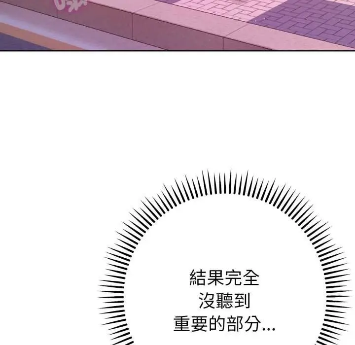 漫画《不只是朋友》第6话第174张图