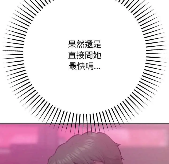 漫画《不只是朋友》第6话第178张图