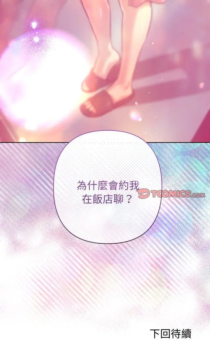 漫画《不只是朋友》第6话第196张图