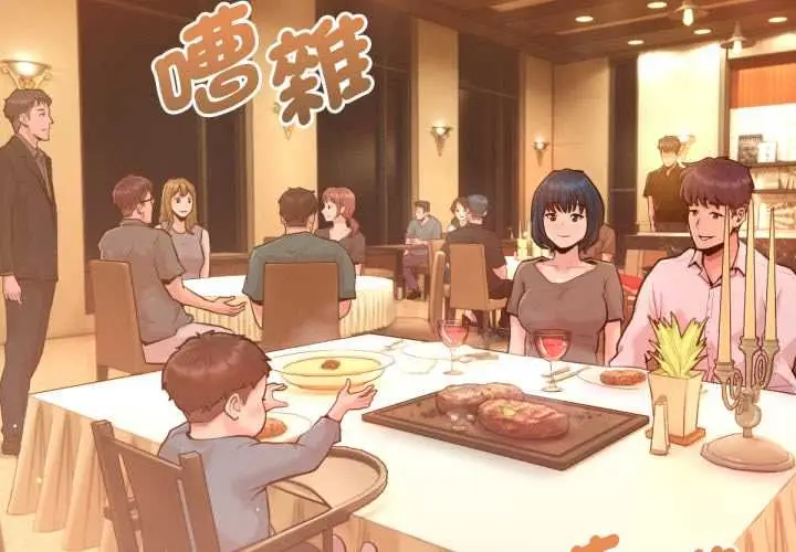 漫画《不只是朋友》第6话第2张图