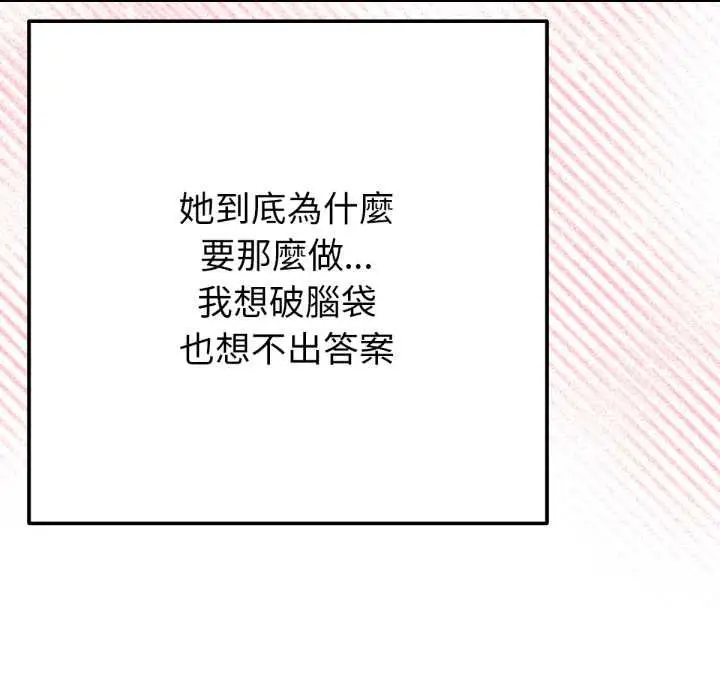 漫画《不只是朋友》第6话第42张图