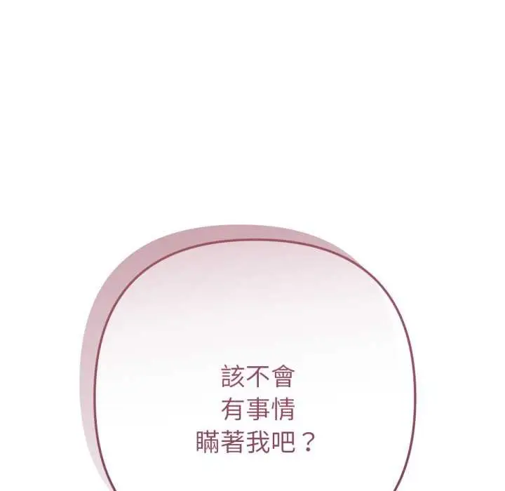 漫画《不只是朋友》第6话第52张图