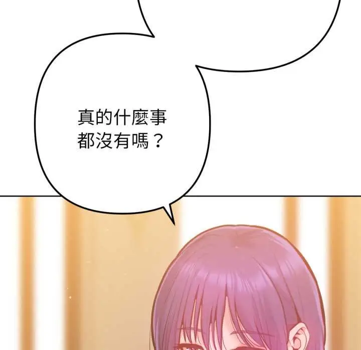 漫画《不只是朋友》第6话第70张图