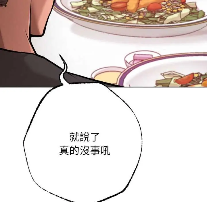 漫画《不只是朋友》第6话第72张图