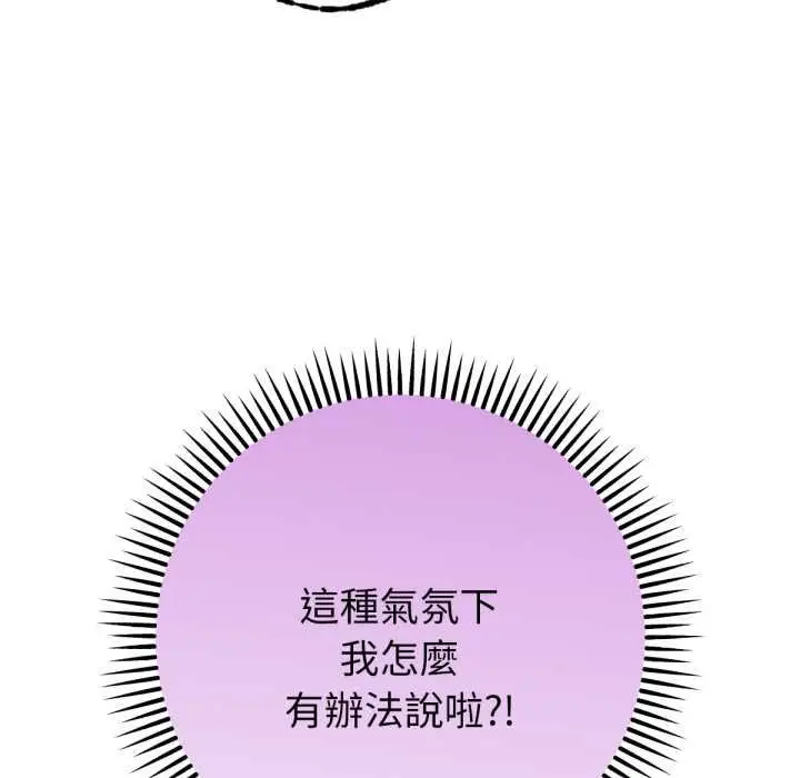 漫画《不只是朋友》第6话第73张图