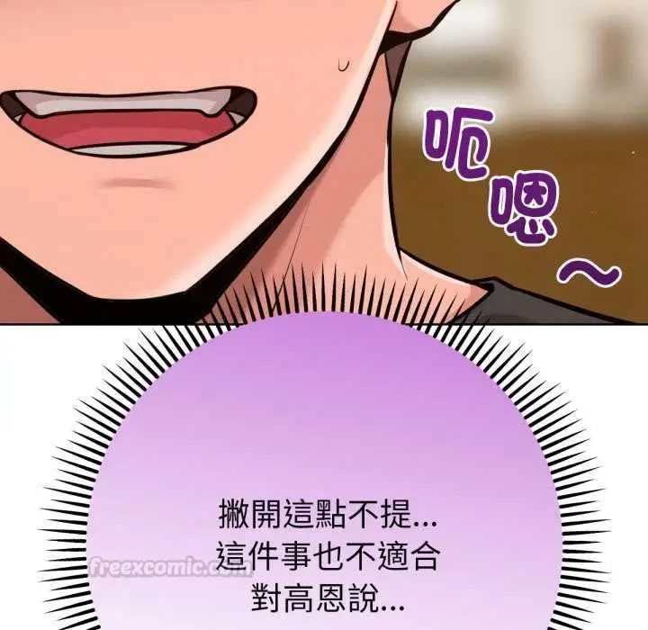 漫画《不只是朋友》第6话第75张图