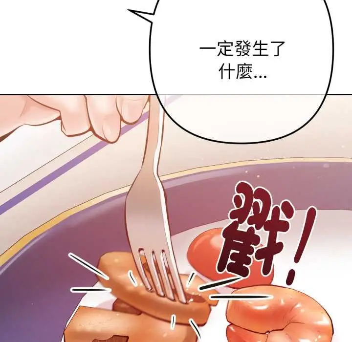 漫画《不只是朋友》第6话第77张图
