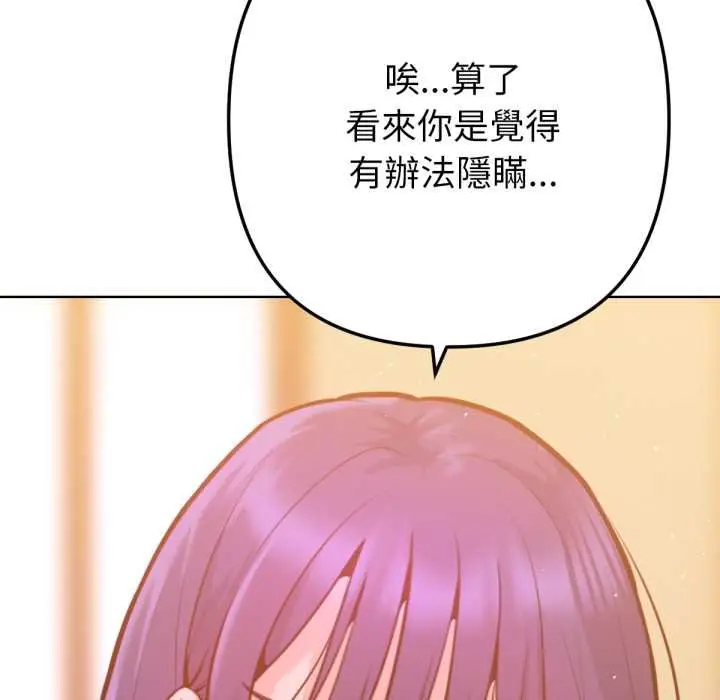漫画《不只是朋友》第6话第79张图