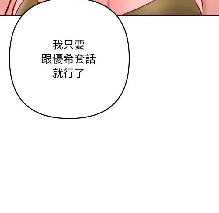 漫画《不只是朋友》第6话第81张图