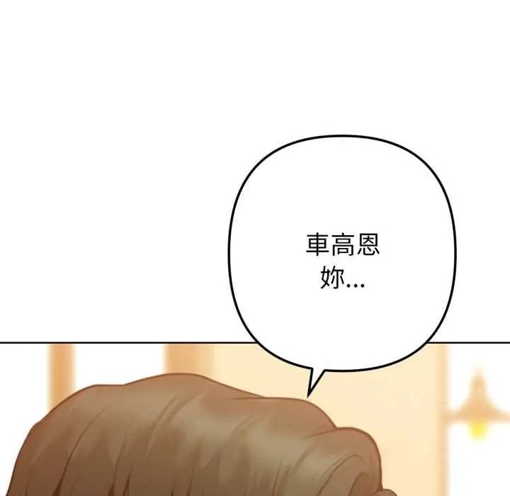 漫画《不只是朋友》第6话第84张图