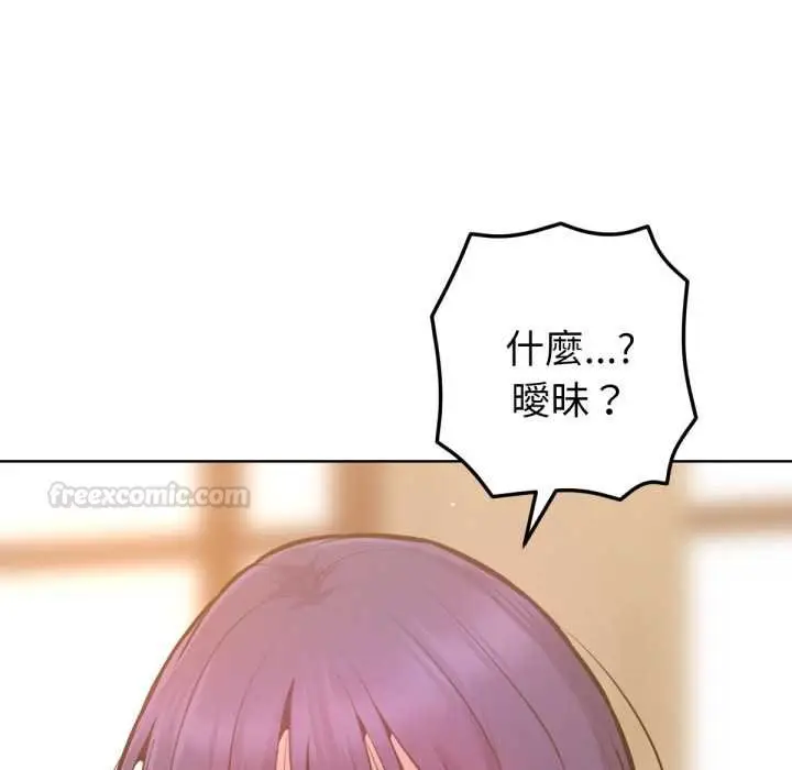 漫画《不只是朋友》第6话第90张图