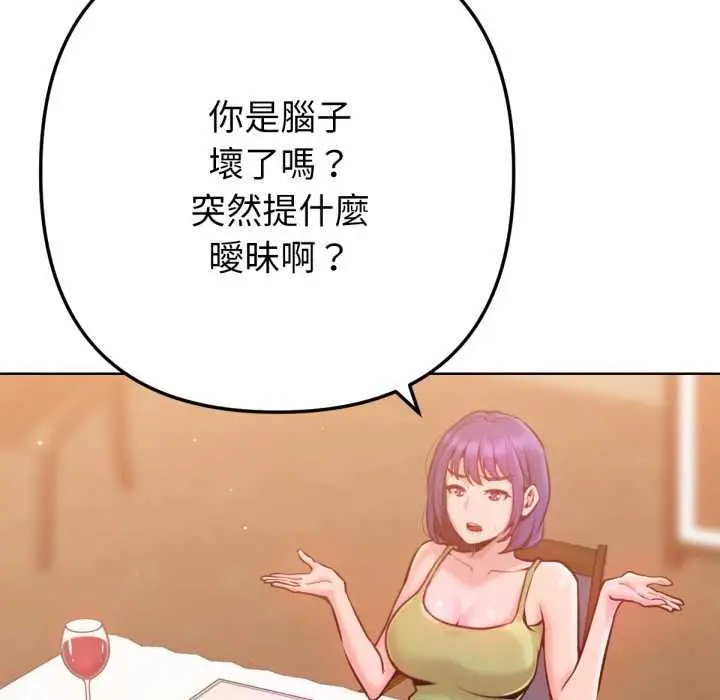 漫画《不只是朋友》第6话第93张图
