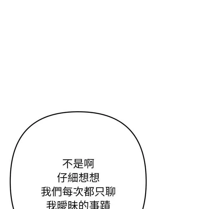 漫画《不只是朋友》第6话第95张图
