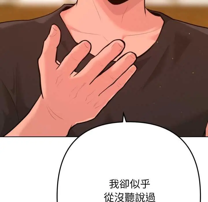 漫画《不只是朋友》第6话第97张图