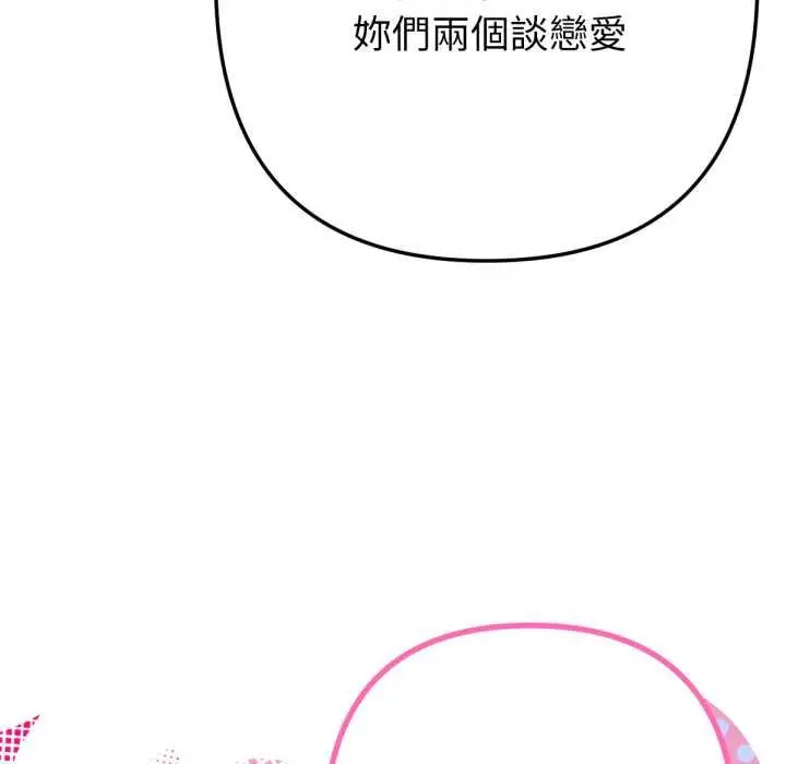 漫画《不只是朋友》第6话第98张图