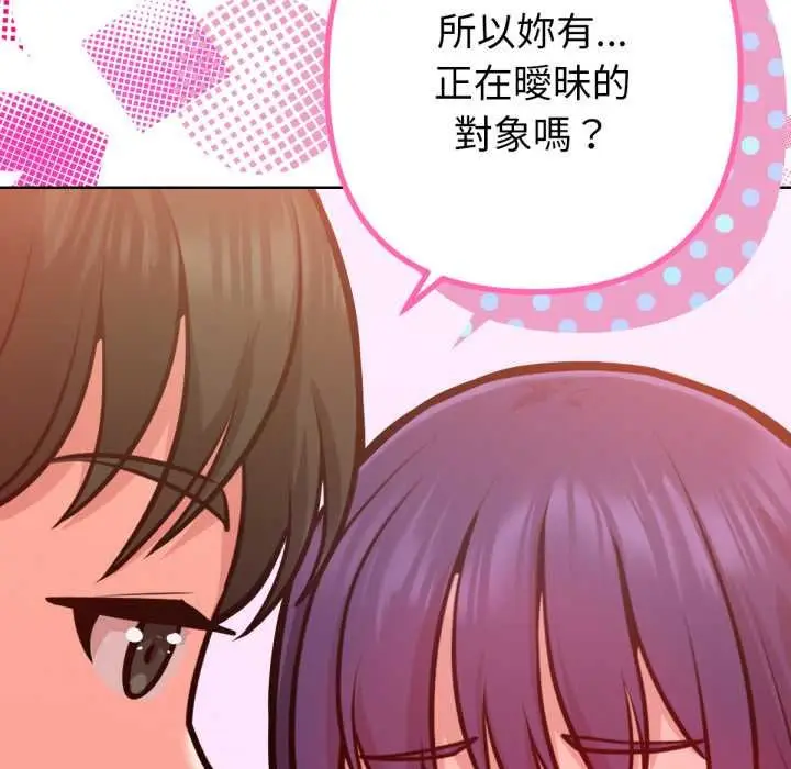 漫画《不只是朋友》第6话第99张图