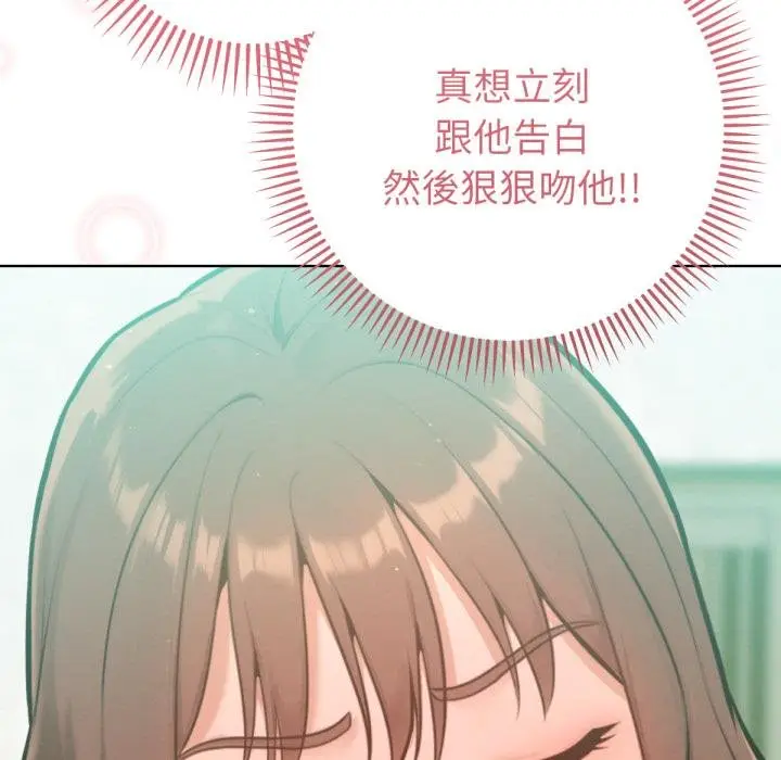 漫画《不只是朋友》第7话第106张图