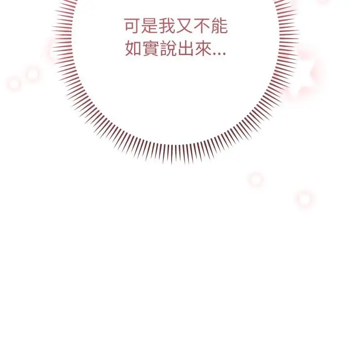 漫画《不只是朋友》第7话第108张图