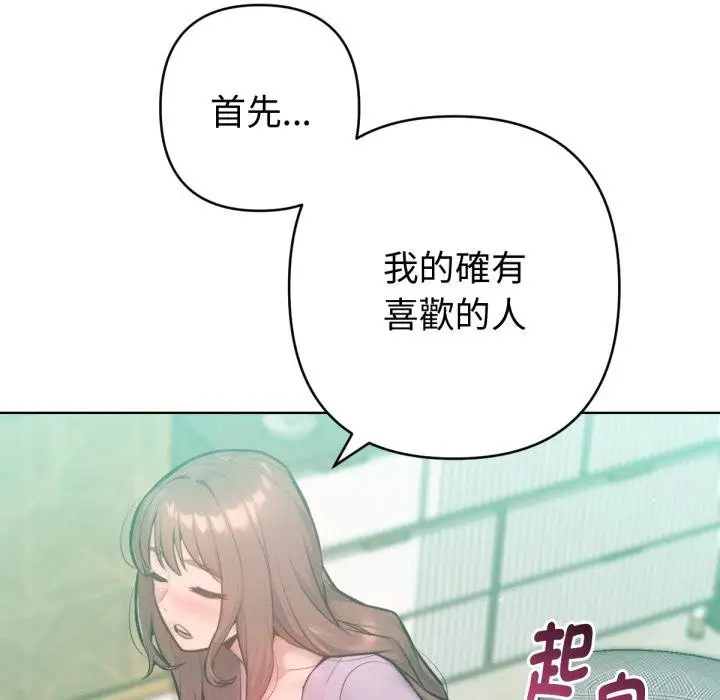漫画《不只是朋友》第7话第109张图