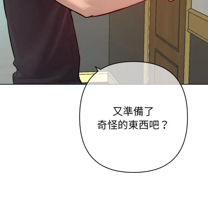 漫画《不只是朋友》第7话第11张图