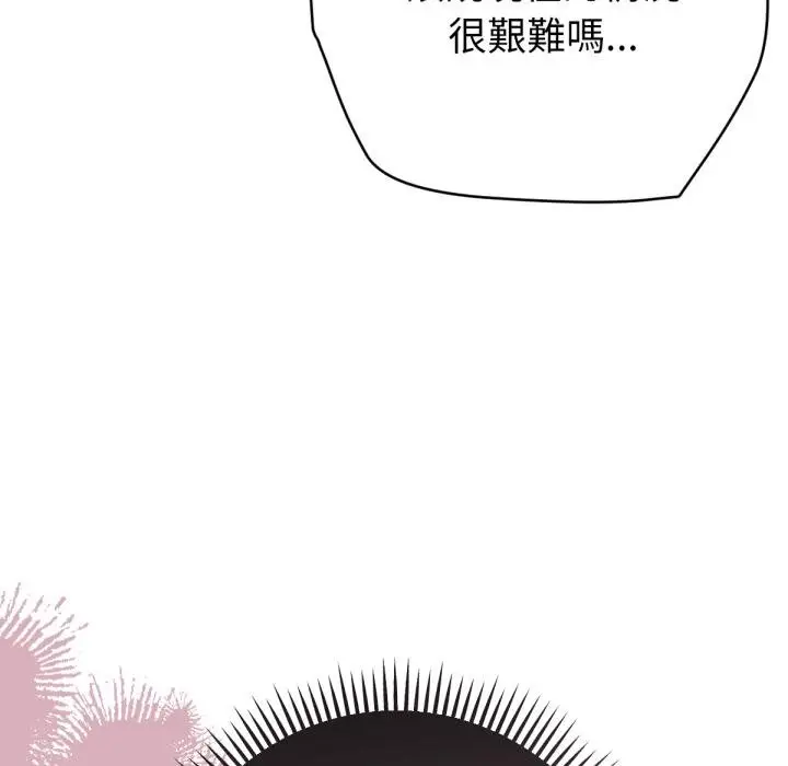 漫画《不只是朋友》第7话第115张图
