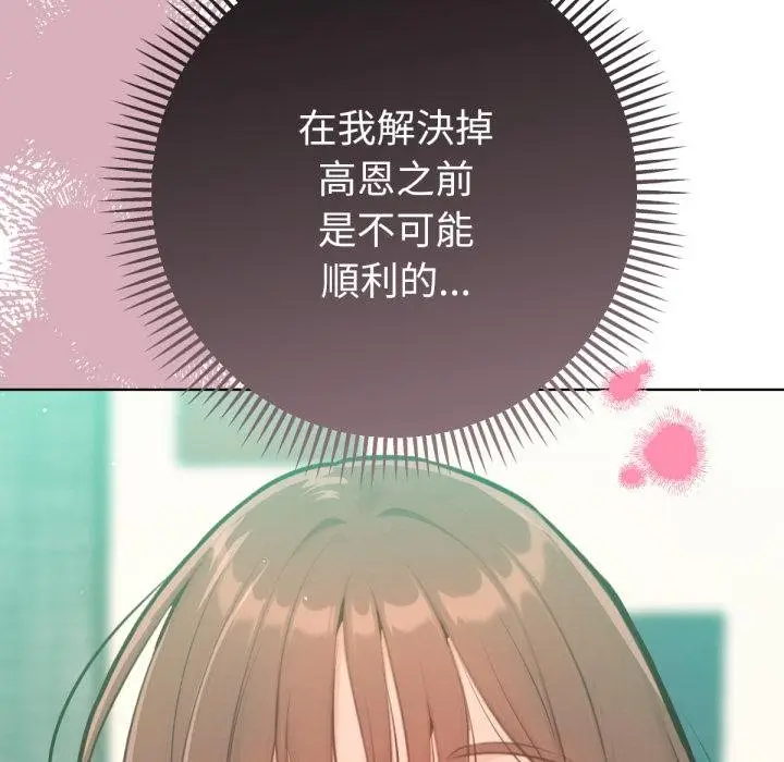 漫画《不只是朋友》第7话第116张图