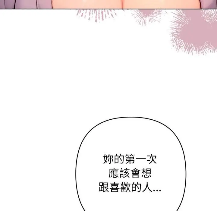 漫画《不只是朋友》第7话第118张图