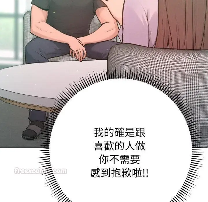 漫画《不只是朋友》第7话第120张图