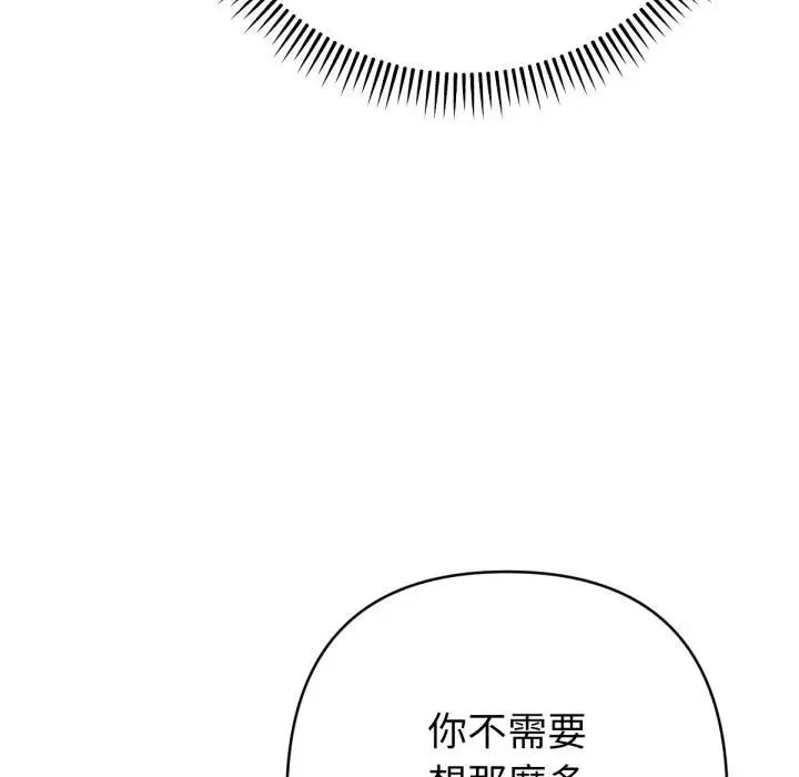漫画《不只是朋友》第7话第121张图