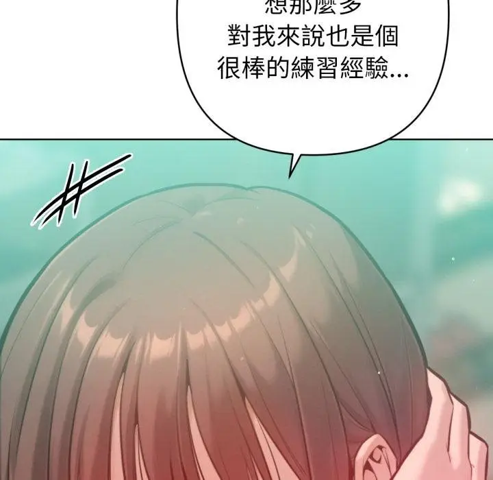漫画《不只是朋友》第7话第122张图