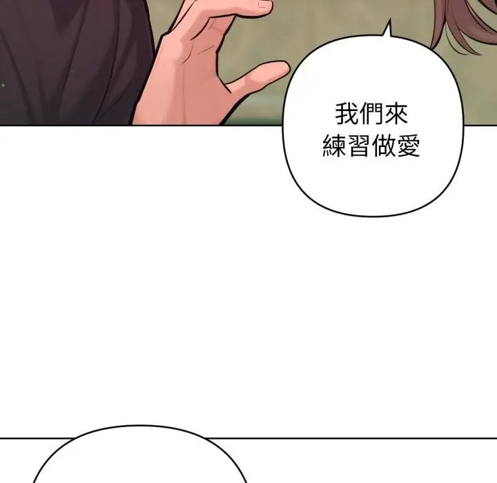 漫画《不只是朋友》第7话第137张图