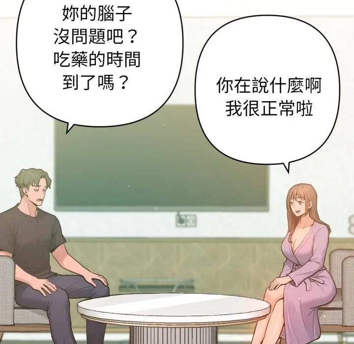 漫画《不只是朋友》第7话第138张图