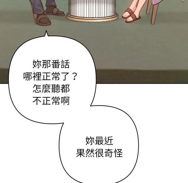 漫画《不只是朋友》第7话第139张图