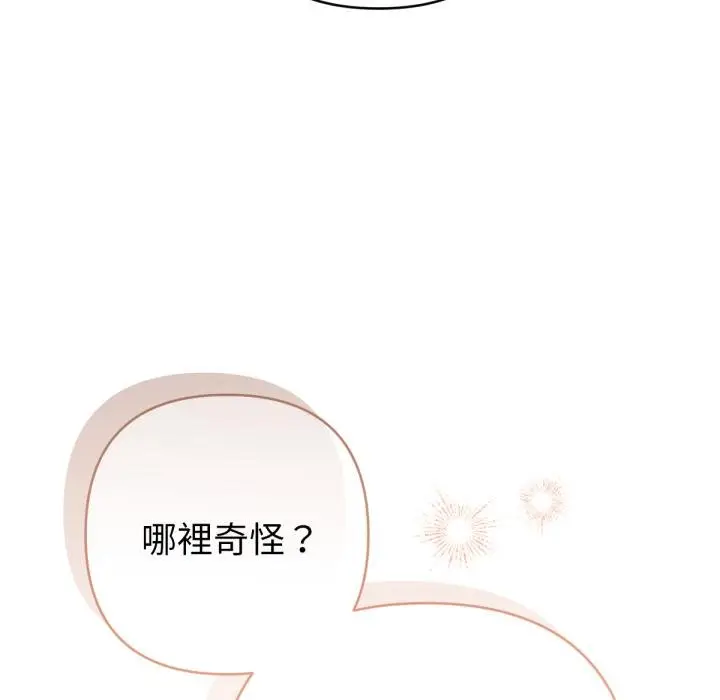漫画《不只是朋友》第7话第140张图